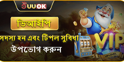 ভিআইপি মেম্বার এক্সক্লুসিভ ক্যাশব্যাক promotion banner