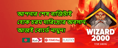 ১০০% স্বাগতম ডিপোজিট বোনাস promotion banner