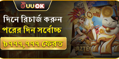 দৈনিক ক্যাশব্যাক অফার promotion banner