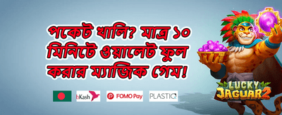 ওয়েলকাম বোনাস 015 promotion banner